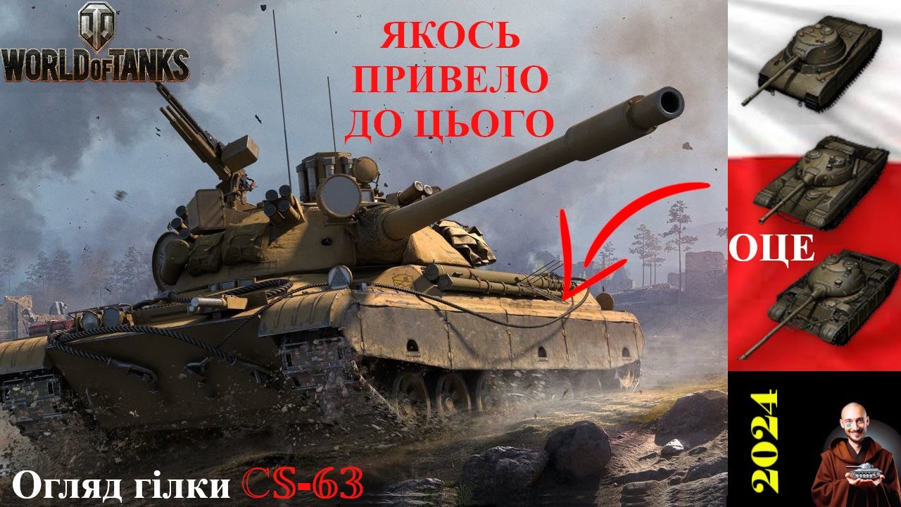 ОГЛЯД ГІЛКИ CS-63 - НУ ДУЖЕее ЦІКАВІ СЕРЕДНІ ТАНКИ! Wot EU Ukraine