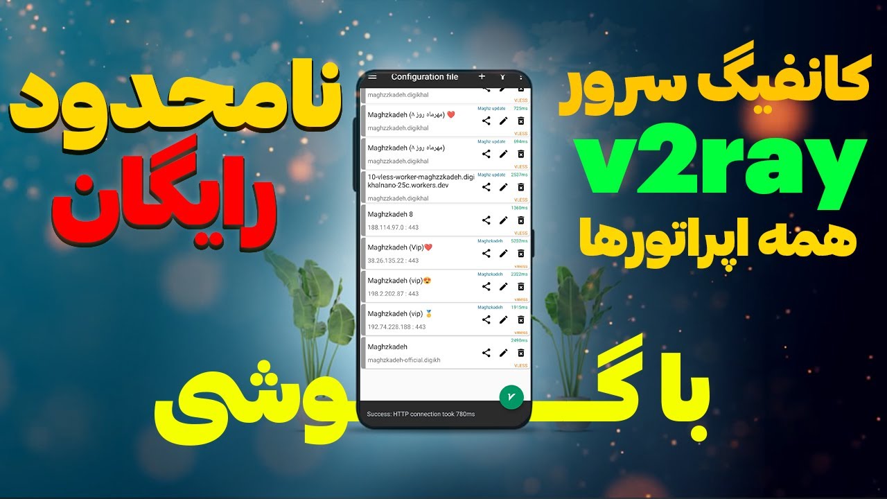 کانفیگ سرور نامحدود رایگان / با این آموزش دیگه برای همیشه راحت شو/#v2ray #vpn