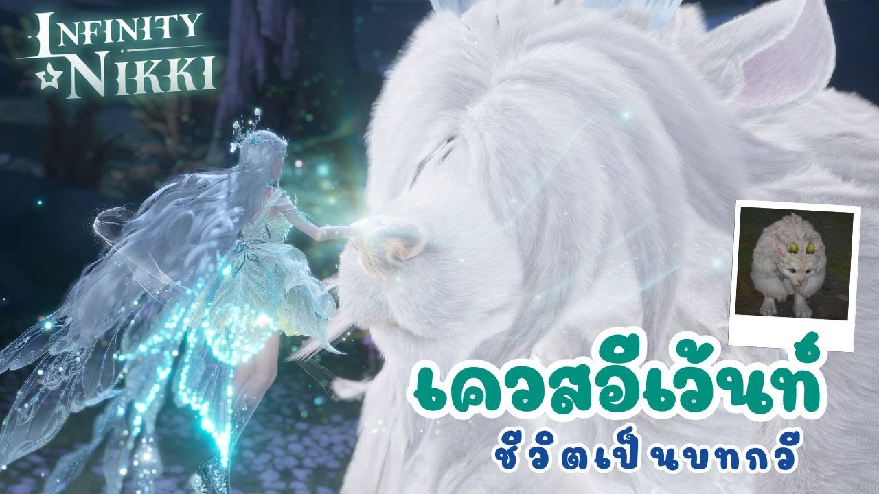 💫เควสพิเศษ 2.1 