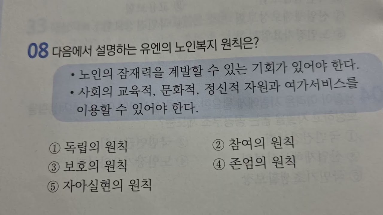 요양보호사 강의 - 1부 요양보호와 인권 - 2장 : 노인복지와 장기요양 제도 문제풀이!! 15p~25p 1~54까지 쉽게 알려드립니다.
