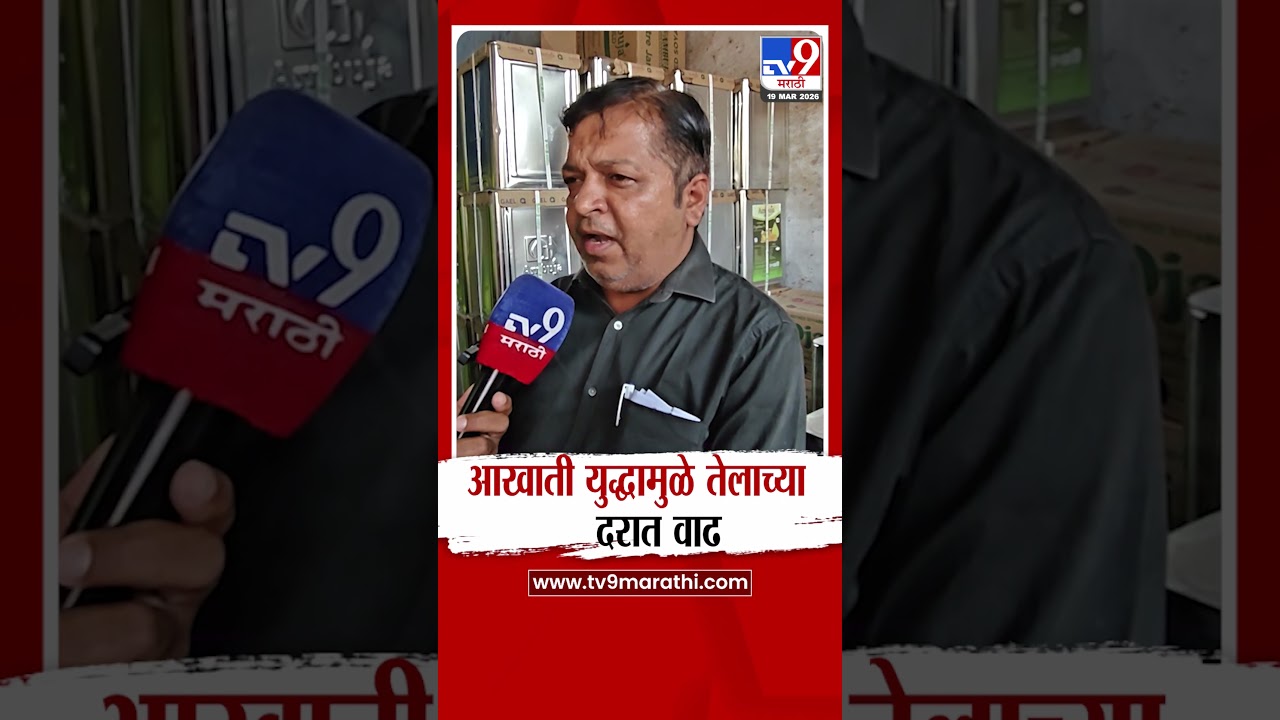 Oil Price Hike | आखाती युद्धामुळे तेलाच्या दरात वाढ