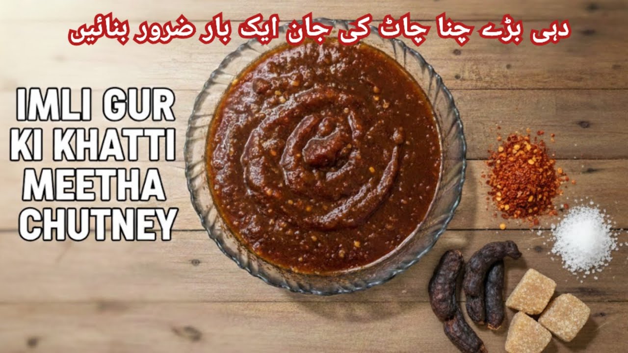 Imli gur ki khatti meethi chutney| آسان طریقہ|Rukhsar ka kitchen 