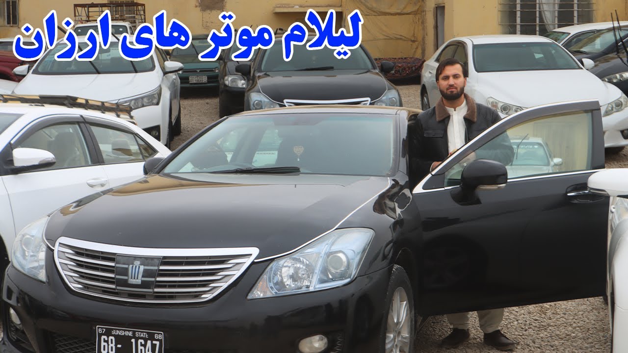 گزارش افغان مایک: لیلام موتر های ارزان، شاسی بلند،کرولا،سراچه،لوکسیل، پاسو،سویفت، واگینر، Afghan mic
