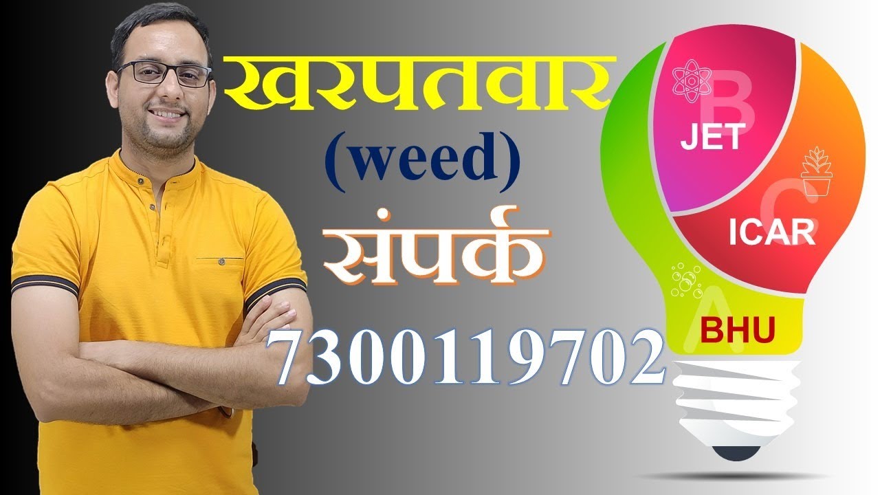 खरपतवार और उनका फसलों पर प्रभाव (Weed and their effect on crops)