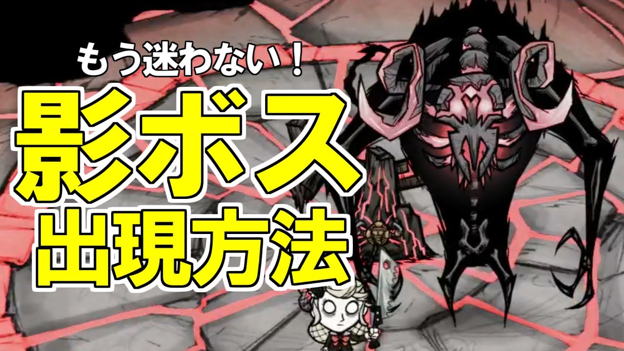 【ドンスタ】エンシェントフューエルウィーバーの出現方法・召喚手順を徹底解説【Don't Starve Together】