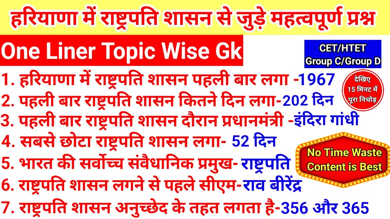 हरियाणा में राष्ट्रपति शासन।मुख्यमंत्री कौन।राज्यपाल कौन।Gk Haryana One Liner।HSSC/CET/HTET_#gk