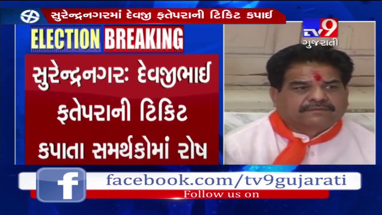 Gujarat: Devji Fatehpara angry after not getting BJP LS ticket from Surendranagar- Tv9