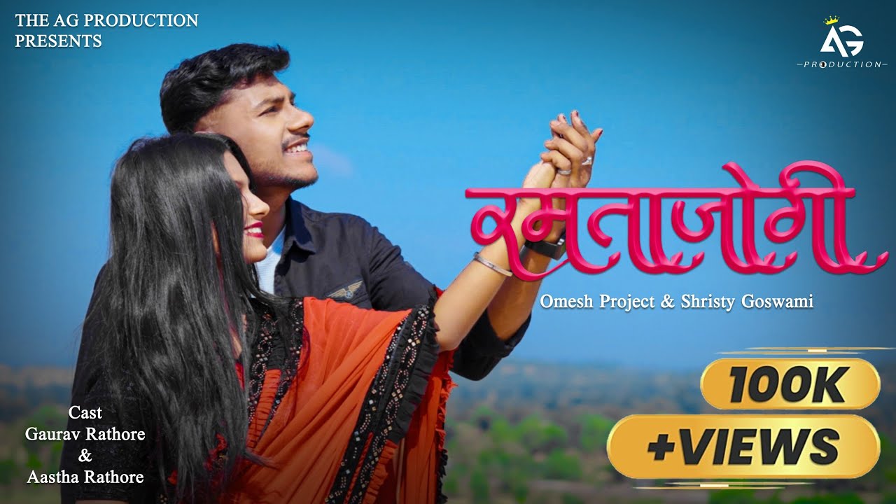 Ramta Jogi( रमता जोगी )|Full video|Aastha Rathore & Gaurav Rathore |Omesh project & shrishti|cg song