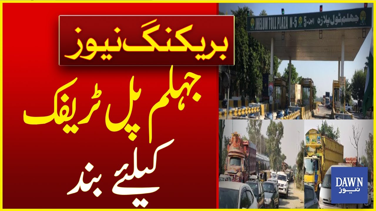 PTI Protest Latest Update: Jhelum Bridge Closed For All Type of Vehicles | Breaking News | Dawn News