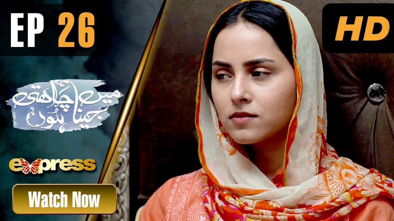 Pakistani Drama | Mein Jeena Chahti Hoon - Episode 26 | Presented By Surf | ET1 | Express TV