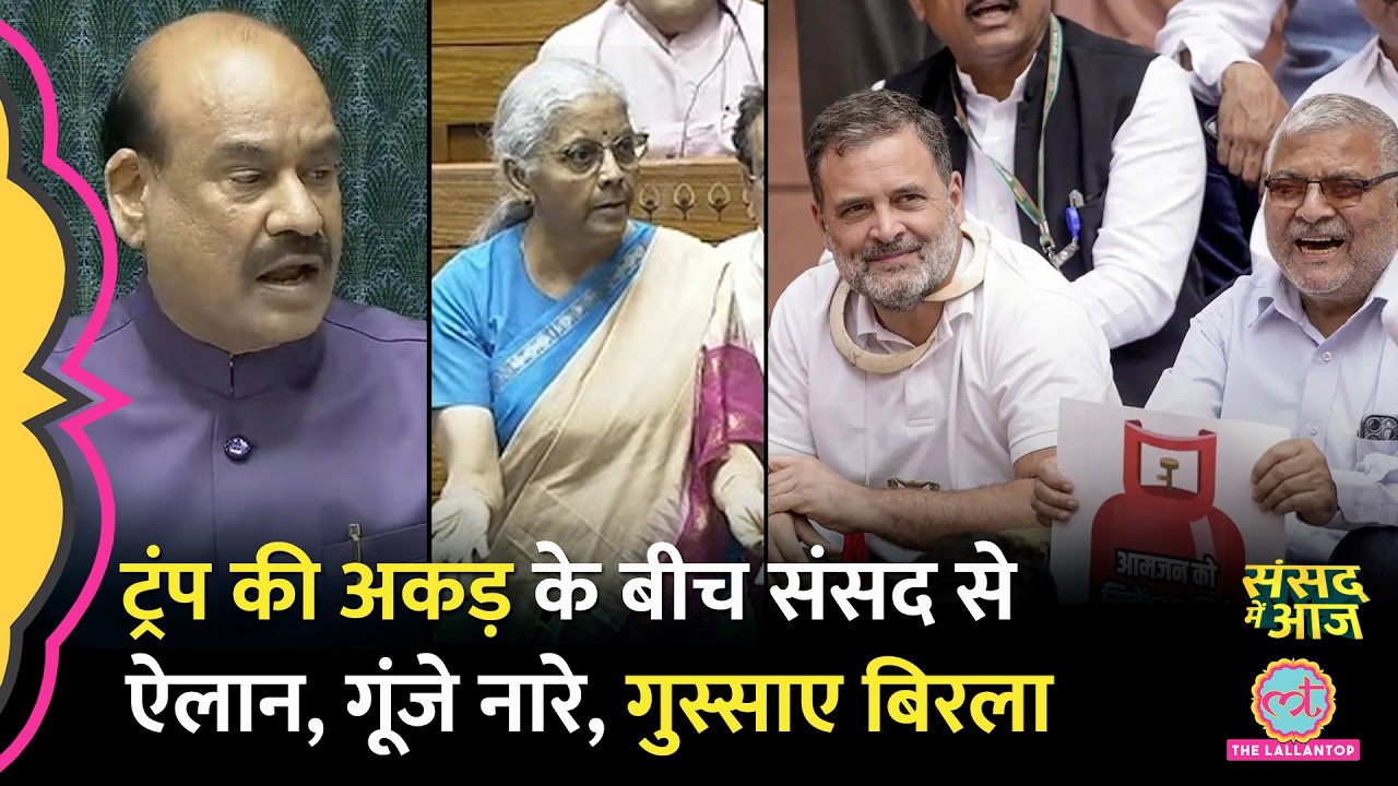Iran-US War के बीच संसद से ऐलान,  Giriraj Singh ने निकाली लिस्ट, Om Birla की चेतावनी  |Sansad Me Aaj