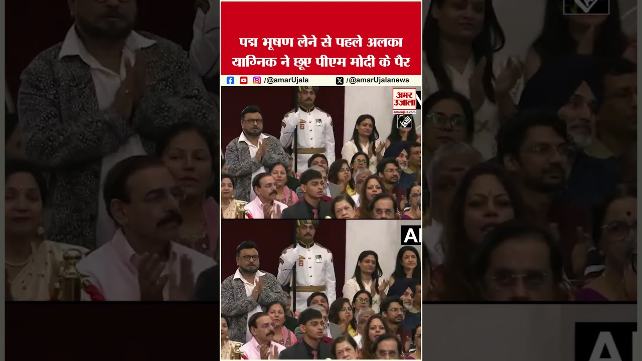 Singer Alka Yagnik Receives Padma Bhushan: अलका याग्निक ने छुए PM मोदी के पैर। #trendingshorts