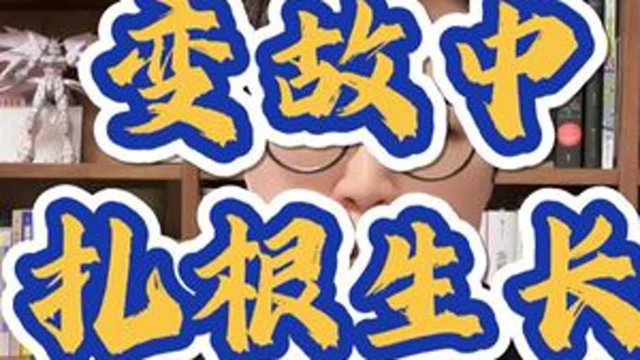 人在认真生活、认真工作的过程中，会拥有不一样的生命力 #职场 #家庭 #认知 #社会百态 #情感