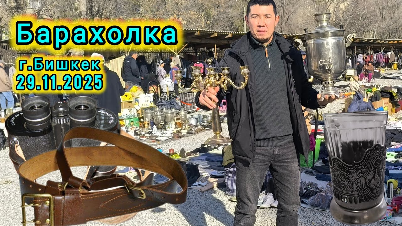 Барахолка. Жайма базар. #барахолка #славянскийбазар #жаймабазар#итбазар 
