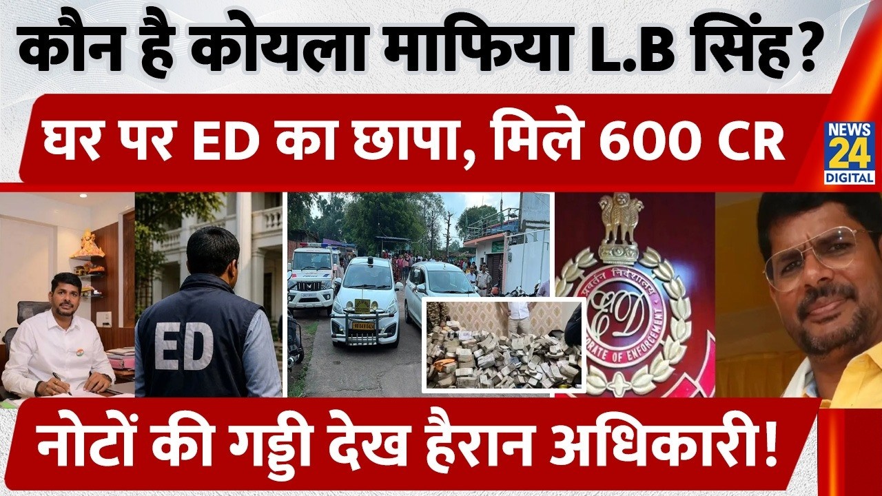 Jharkhand News: Who is Coal Mafia L.B Singh? ED Raids House, Finds 600 CR?