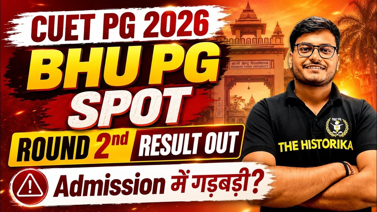 CUET PG 2026 BHU  2nd Spot Round Result Out । Big Update| Admission में गड़बड़ी?⚠️