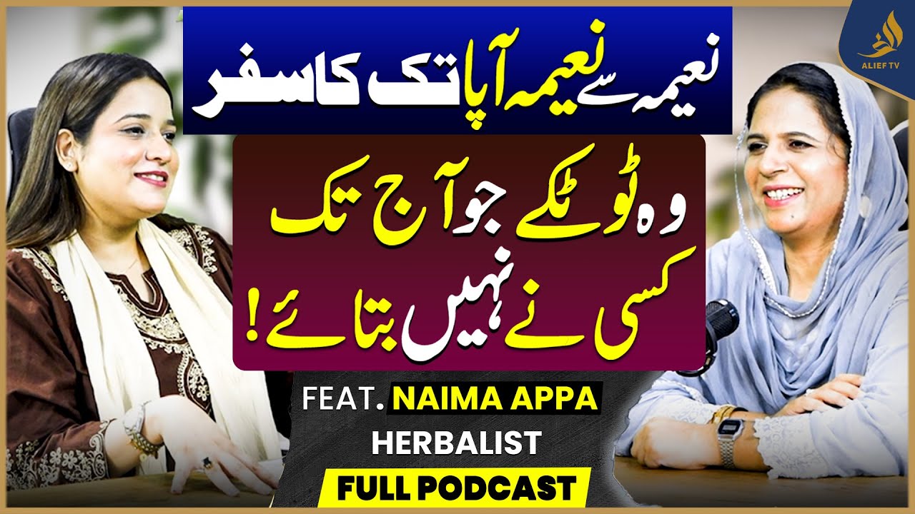 The Untold Story of Naima Apa | Natural totke | The Journey | Alief TV