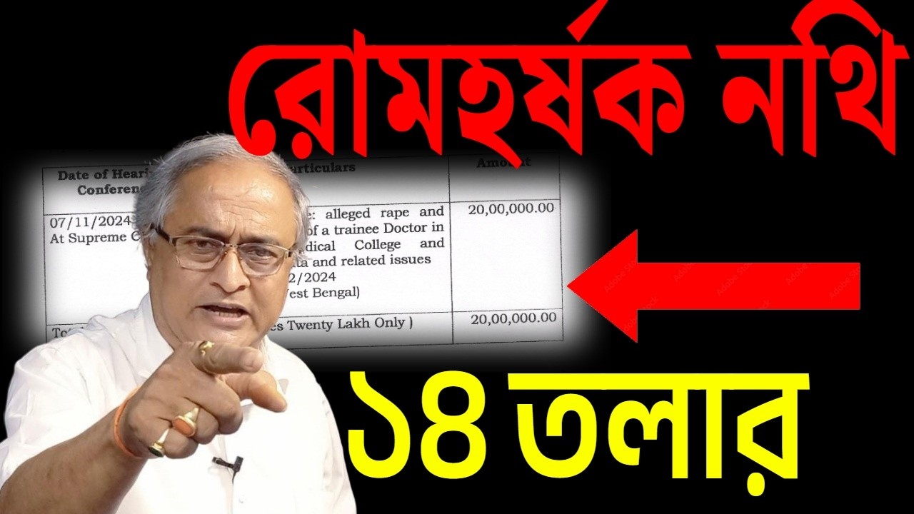 রোমহর্ষক নথি আমাদের হাতে, চোখে দেখুন ।