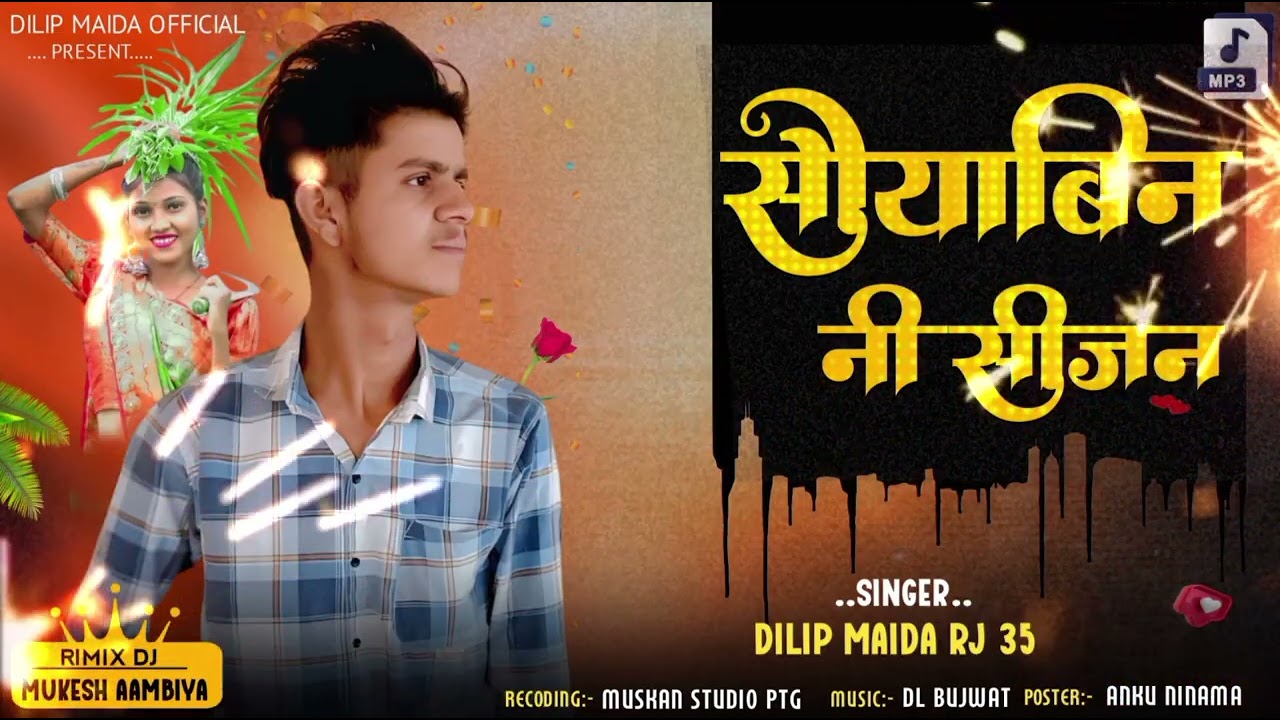 सोयाबीज नी सीजन/Singer Dilip maida Rj35 ##special song ##VK bhuriya ##Rahul bhuriya ##Arjun r meda