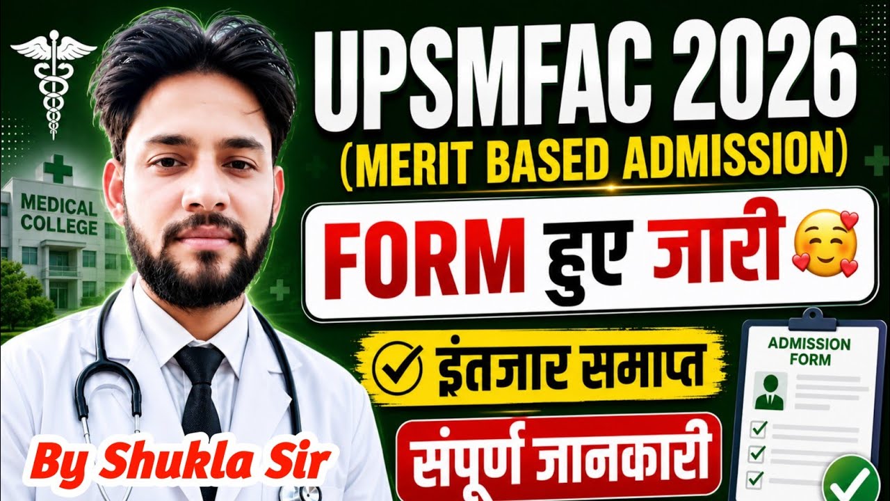 🔥UPSMFAC 2026 फॉर्म हुआ जारी🥰संपूर्ण जानकारी एक वीडियो में | UPSMFAC Admission Form 2026 Cut Off 