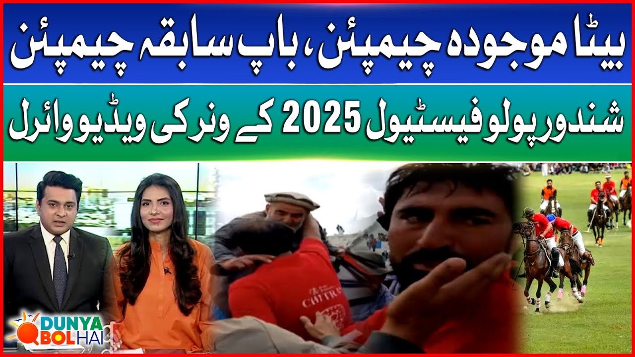 Shandur Polo Festival 2025 Winner&rsquo;s Video Goes Viral | Dunya BOL Hai