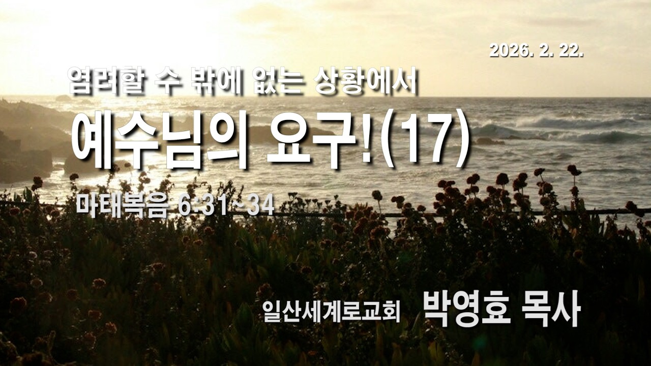 2026년 2월 22일 주일설교 |