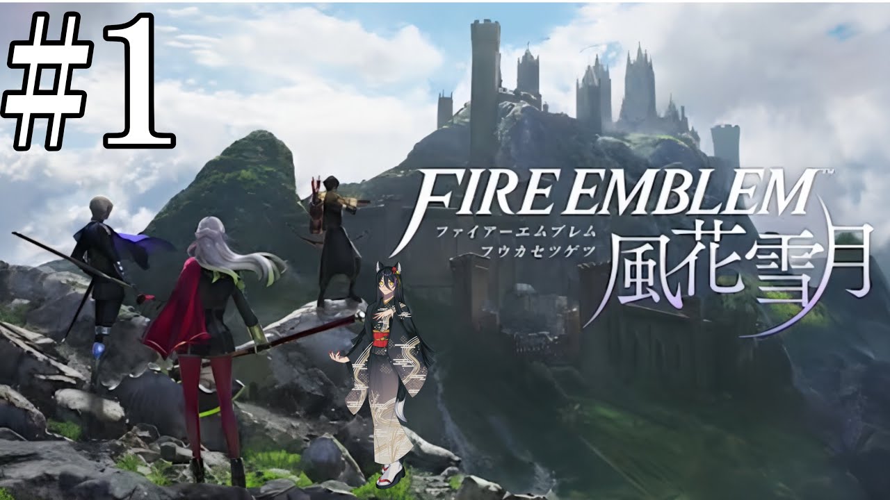 【ファイアーエムブレム風花雪月】#1 先生になります
