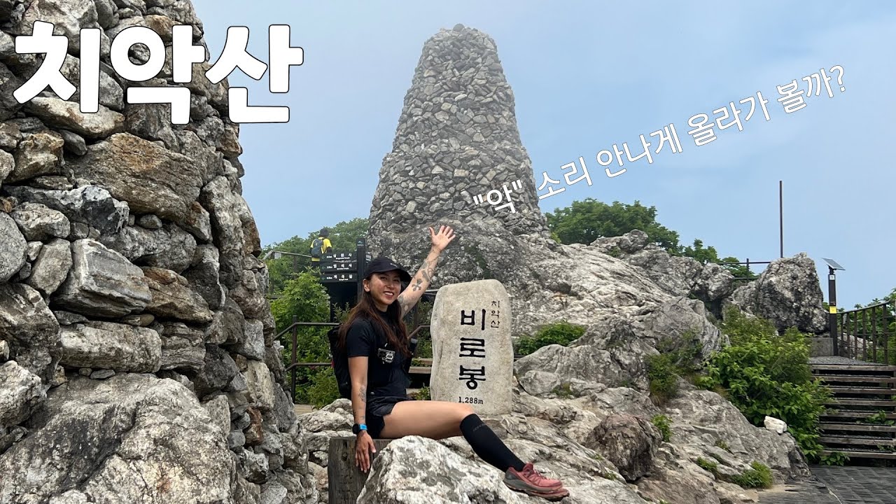 [치악산]