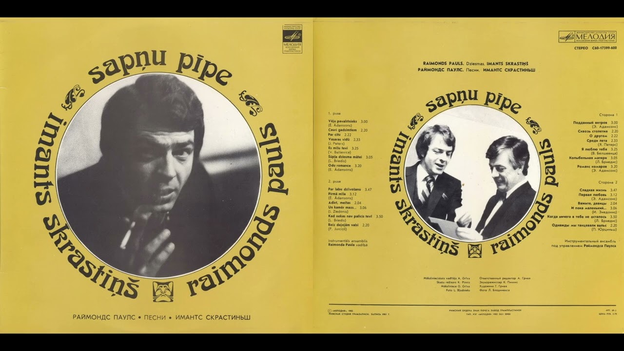Imants Skrastiņš, Raimonds Pauls – Odu Romance