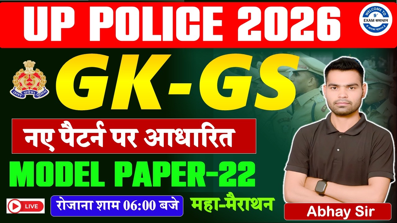 🛡️ UP Police SI & कांस्टेबल 2026 | GK - GS  | #uppoliceexam #uppolice #uppolicebharti