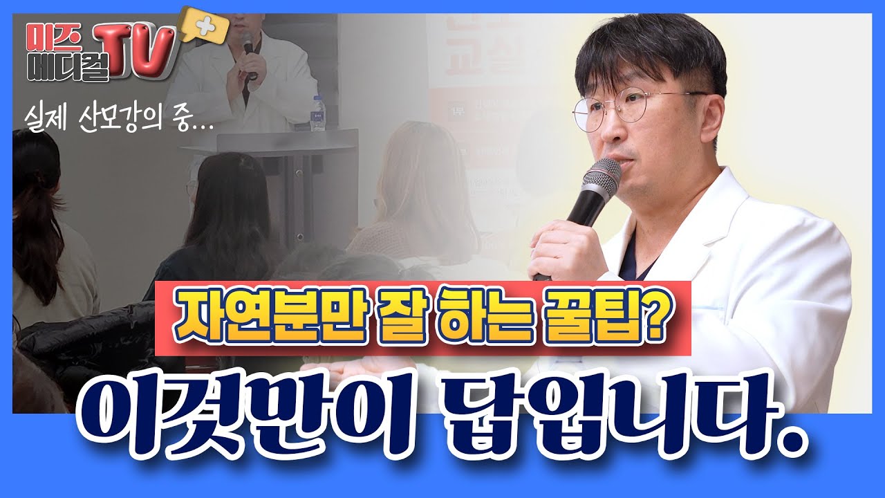 ✅임산부강의✅자연분만 잘하는 방법?!🤔 이것만 하세요⭐