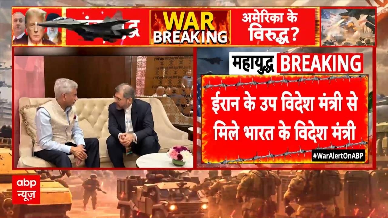 Iran US-Israel War के बीच ईरान के उप विदेश मंत्री-एस जयशंकर की मुलाकात | Iran Latest News | Breaking