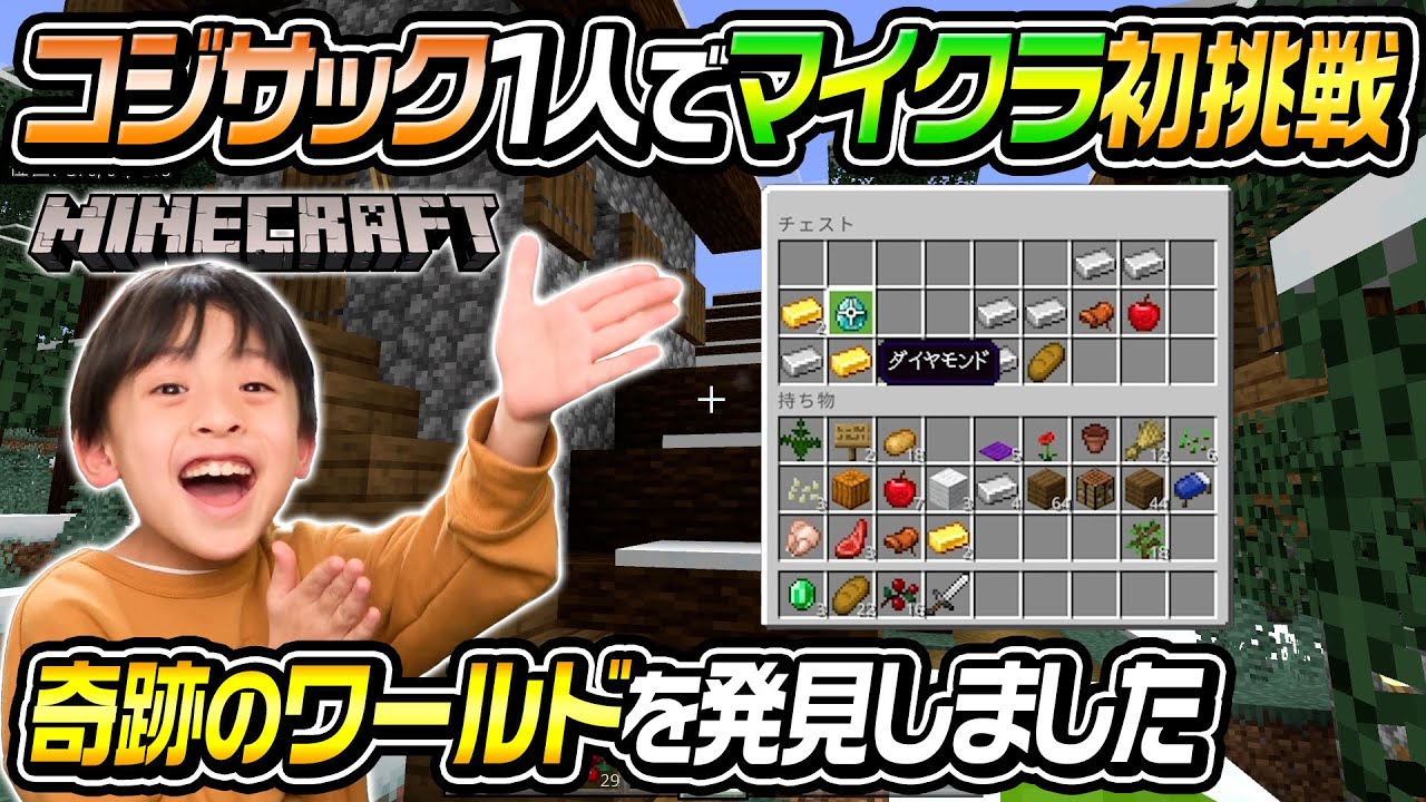 【マイクラ】コジサックが初めて1人で配信に挑戦した結果…