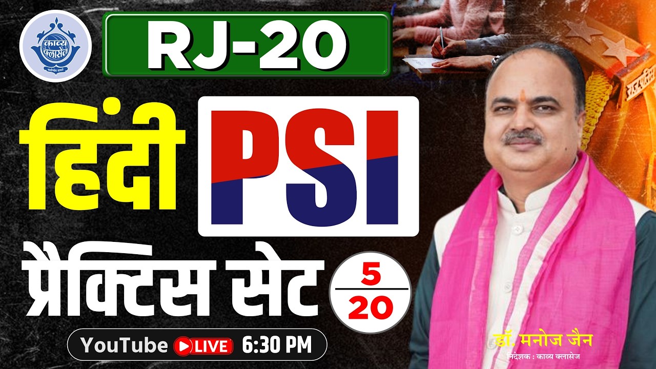 RJ-20 Hindi PSI Practice Set | हिंदी MCQs | PSI Exam | Part - 5 Dr. Manoj Jain Sir