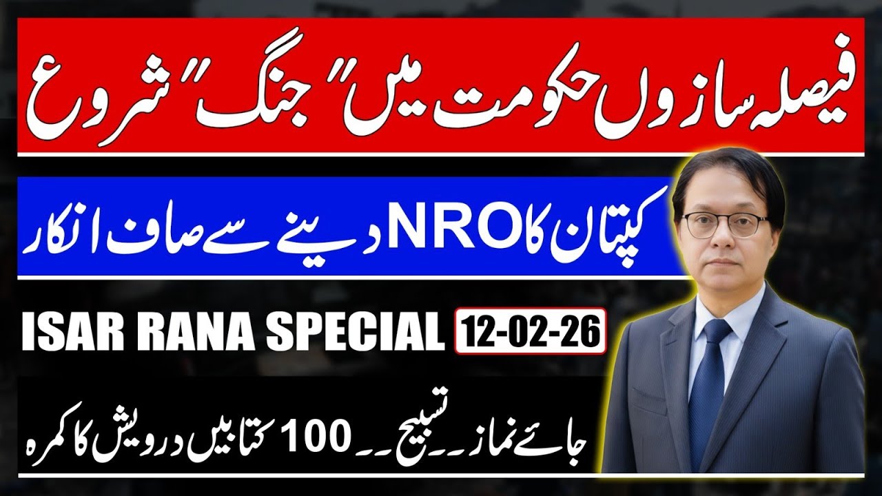 War between Gov & Establishment? Khan refuses to give NRO, Imran Khan Jail Room Disclosed, Isar Rana