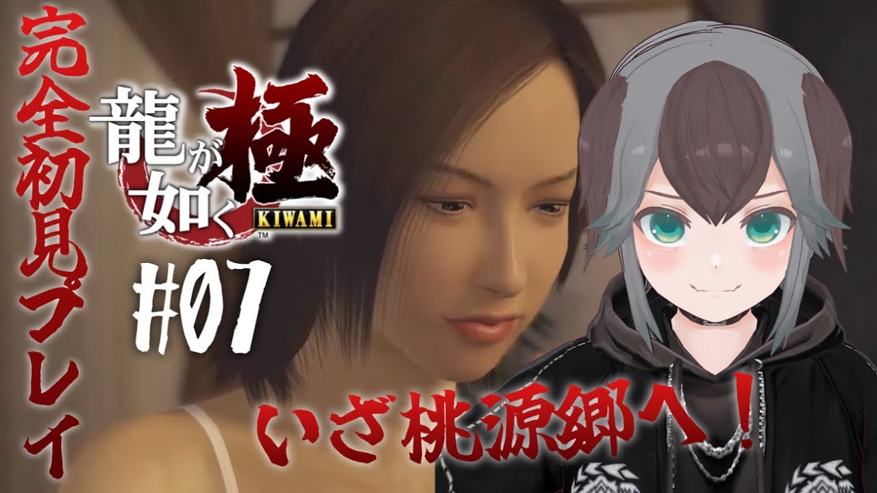 【 龍が如く 極 】完全初見！はじめての龍が如く！07 #龍が如く #がろらいぶ