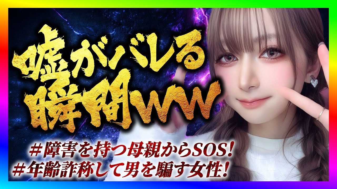 【緊急生放送】有名YouTuberから被害を受けた六本木ナンバー１キャバ嬢が告発！逆に女性の年齢詐称がバレてやばい事に！