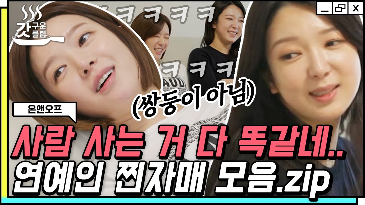 [#온앤오프] 박초아-박세아 싱크로율 99.99% 데칼코마니 초아 자매💜 ㄹㅇ 찐친케미 폭발하는 솔라 자매까지😊 | #갓구운클립 #Diggle
