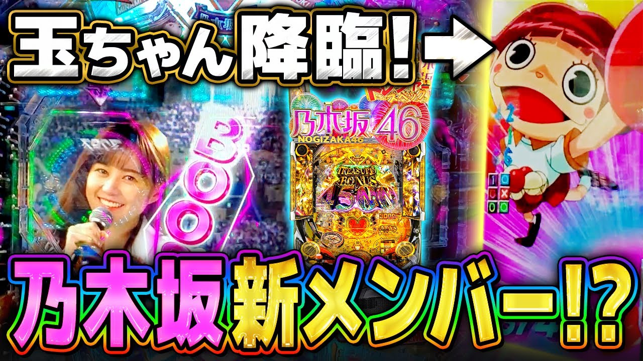 【乃木坂46トレジャー】アイドルの台やのに一撃の爆発力どうかしてるぜ！【デスパチ189】