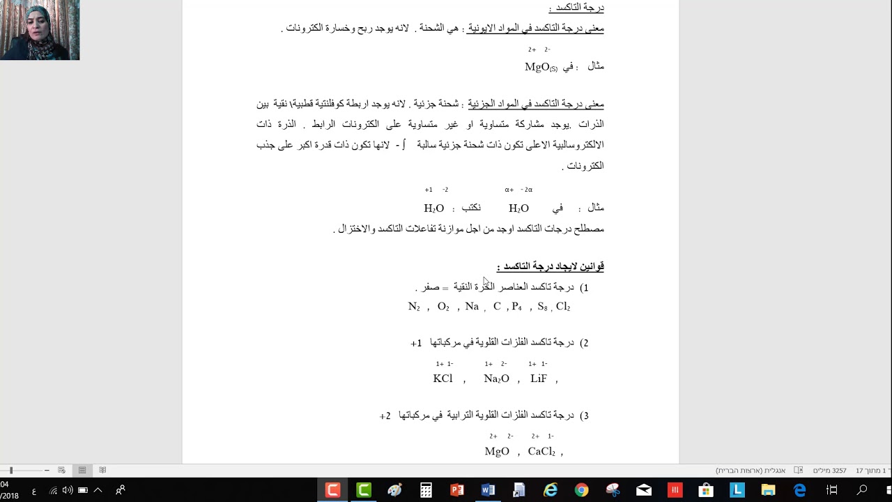 تاكسد واختزال 1