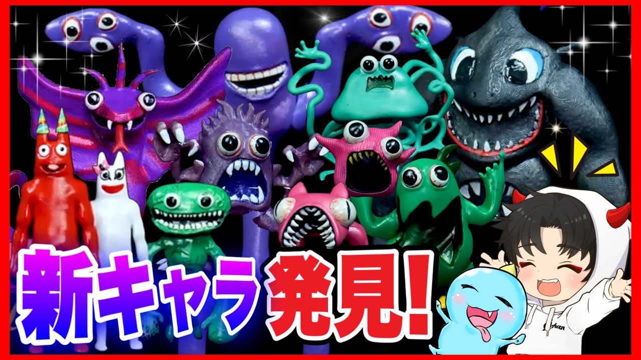 ガーテンオブバンバンのフィギュアを作る動画をみたら見たことない新キャラ大量発見!!【ガーテンオブバンバン】【リアクション】
