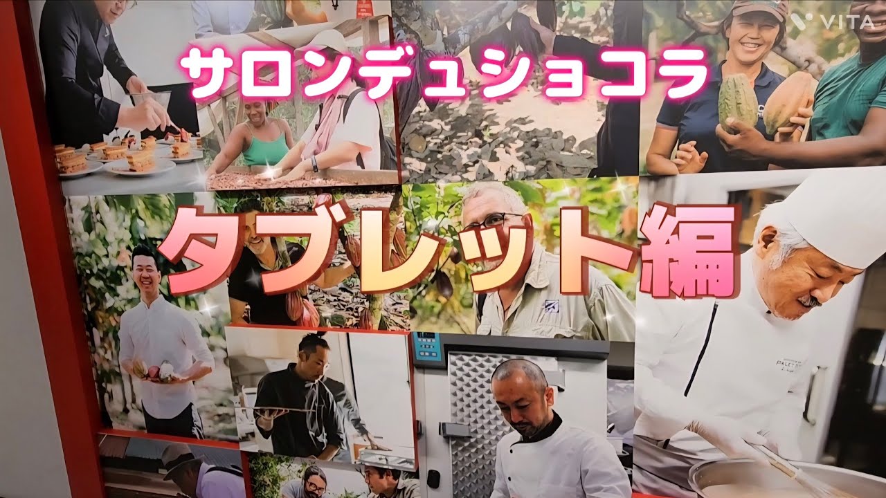 サロンデュショコラ Part1 【イートイン以外編】 日本ても買える話題のお店 