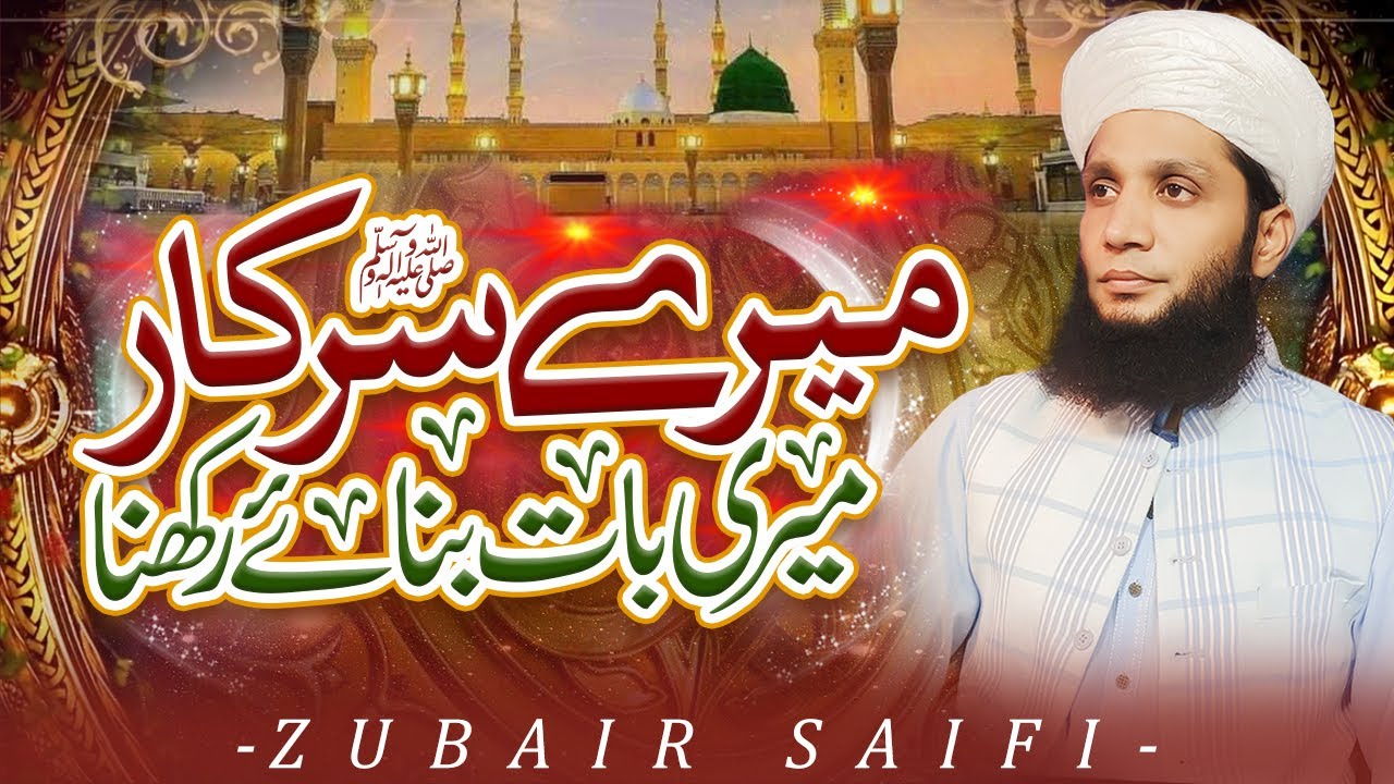 Mere Sarkar Meri Baat Banaye Rakhna || Zubair Saifi || Saifi Naat 2025 || Ayaz Ahmad Podcast