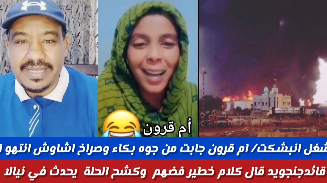 #شغل انبشكت/ودخل في اللحم الحي أم قرون بداء تتباكي اشاوش انتهو/قائد دعامى قال كلام خطير كشخ اللحلة