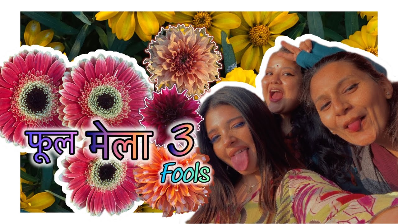 फूल Mela mai तीन Fools | Vlog 8 | #bengalivlog #dailyvlog #vlogger #kolkata #kolkatavlog