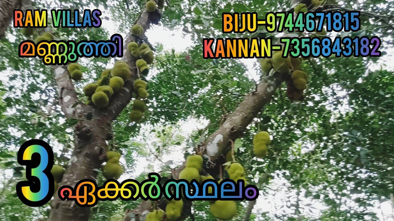 3ഏക്കർ സ്ഥലം മണ്ണുത്തി /RV22/6മീറ്റർ വീഥിയുള്ള വഴി 1സെന്റ് -25,000/-ramvillas