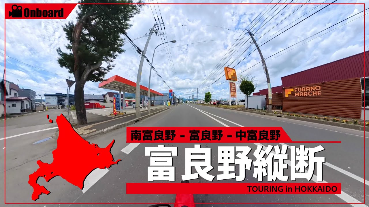 『富良野縦断』 北海道ツーリングバイク車載動画 [4K / Insta360 X4 / 動画素材 / 環境映像 ]