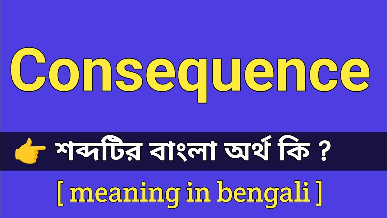Consequence Meaning in Bengali With Example || Consequence শব্দটির বাংলা অর্থ কি ?
