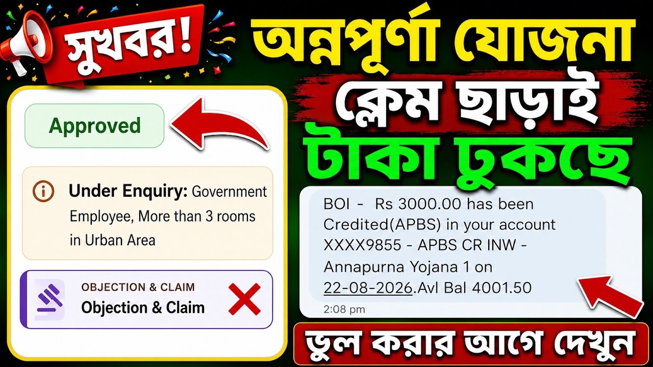Annapurna Bhandar Under Process | Annapurna Bhandar Further Verification Under Inquiry Claim 3000 Rs