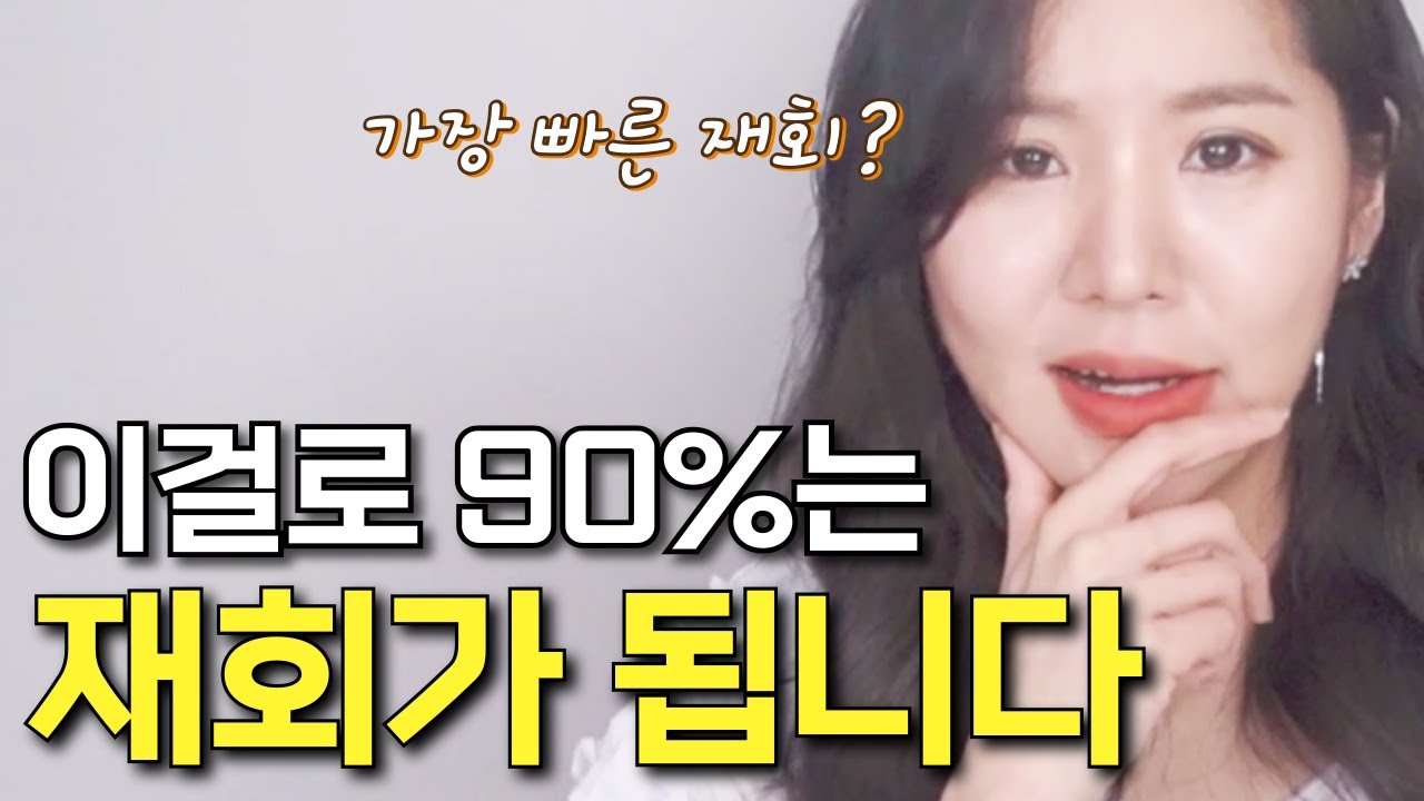 대부분의 재회는 이걸로도 충분히 가능합니다 (+썸붕 포함)